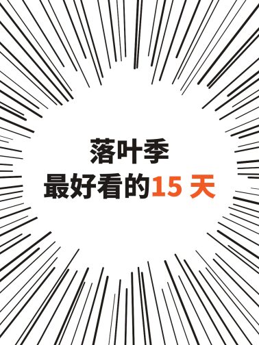 放射线爆点